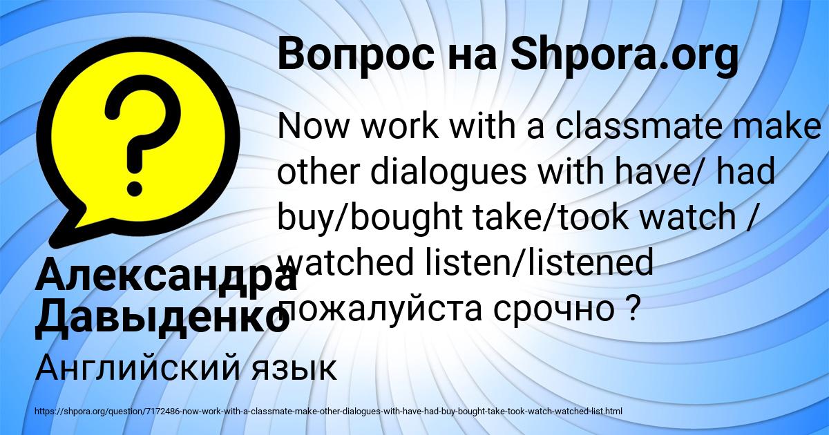 Картинка с текстом вопроса от пользователя Александра Давыденко