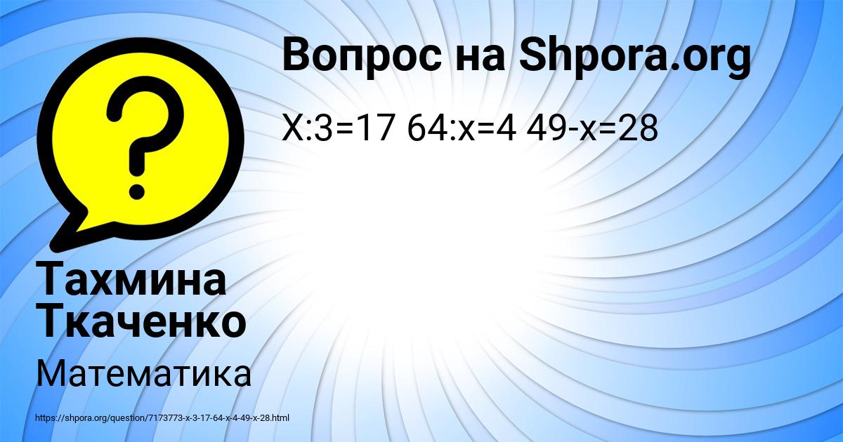 Картинка с текстом вопроса от пользователя Тахмина Ткаченко