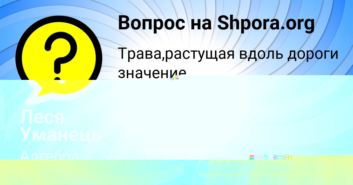 Картинка с текстом вопроса от пользователя Леся Уманець