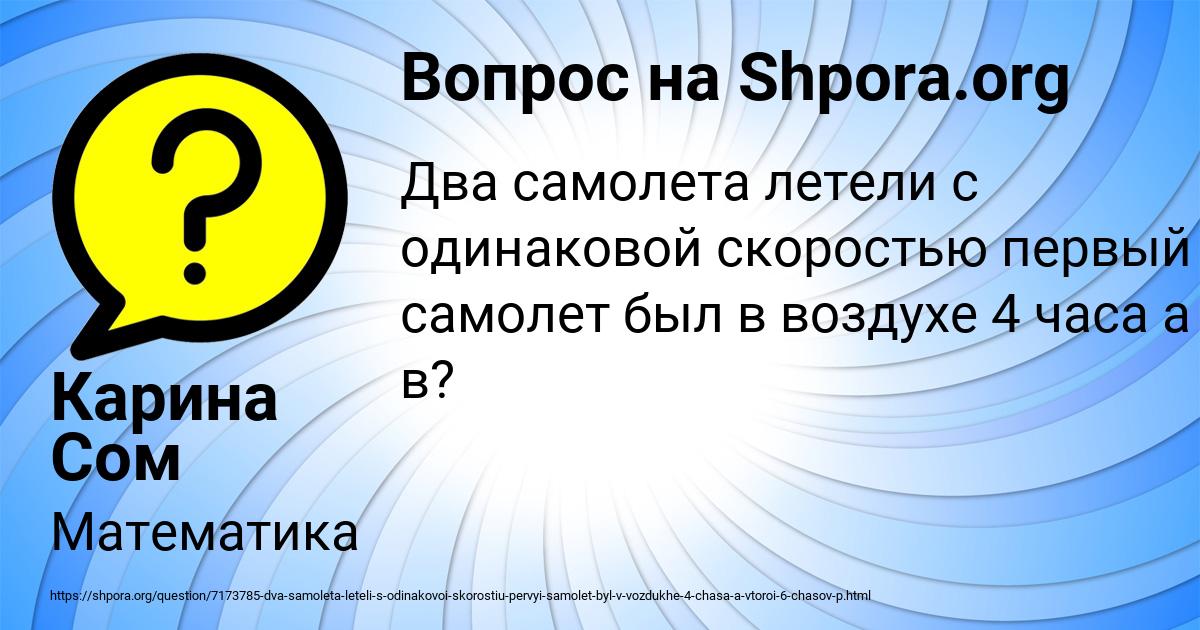Картинка с текстом вопроса от пользователя Карина Сом