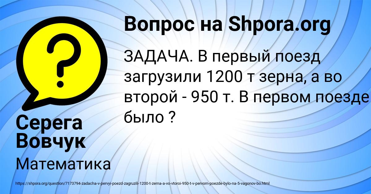Картинка с текстом вопроса от пользователя Серега Вовчук