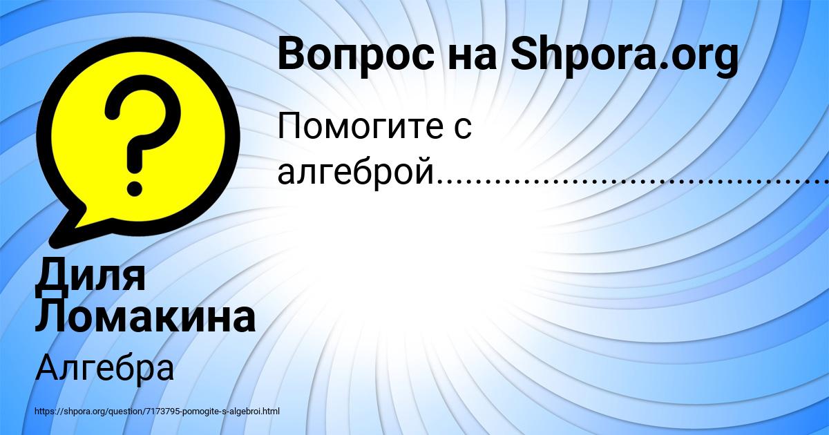 Картинка с текстом вопроса от пользователя Диля Ломакина