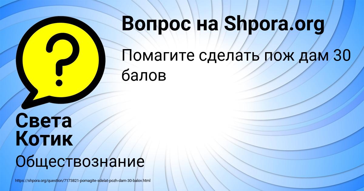 Картинка с текстом вопроса от пользователя Света Котик