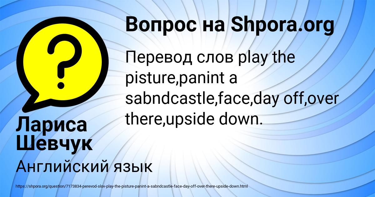 Картинка с текстом вопроса от пользователя Лариса Шевчук