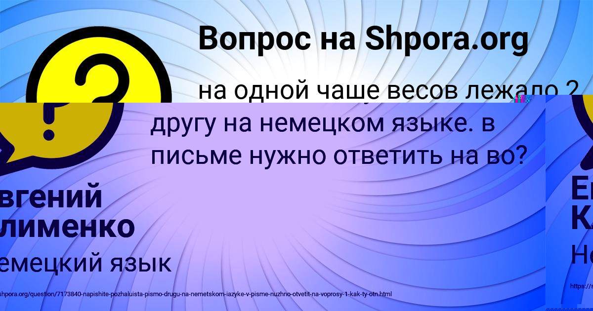 Картинка с текстом вопроса от пользователя Евгений Клименко