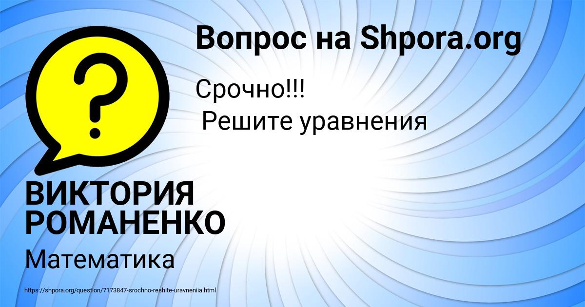 Картинка с текстом вопроса от пользователя ВИКТОРИЯ РОМАНЕНКО