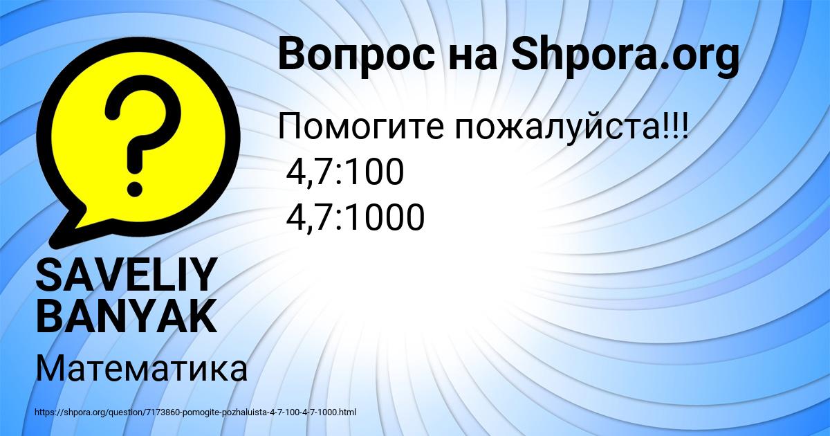 Картинка с текстом вопроса от пользователя SAVELIY BANYAK