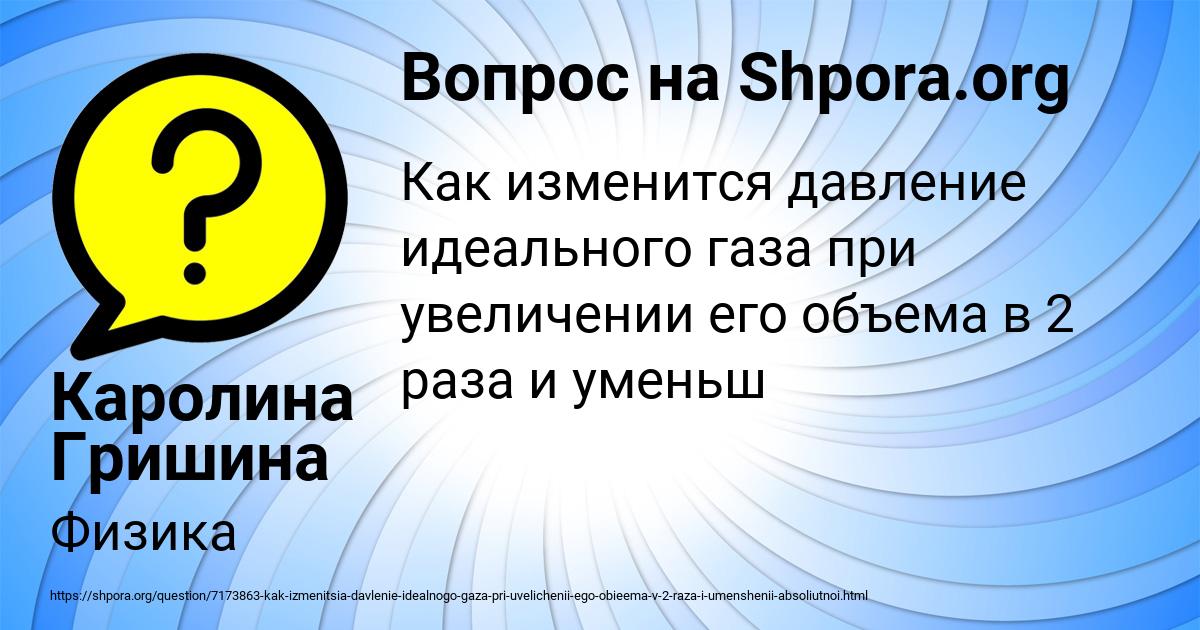 Картинка с текстом вопроса от пользователя Каролина Гришина