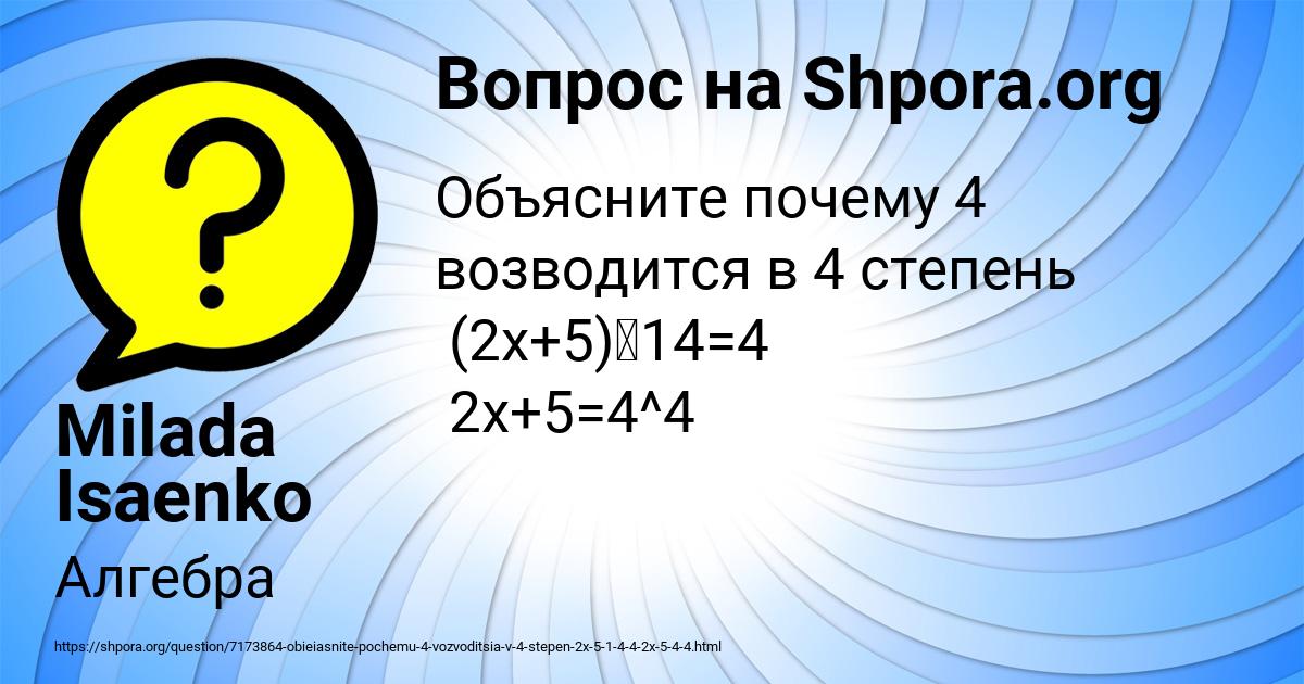 Картинка с текстом вопроса от пользователя Milada Isaenko