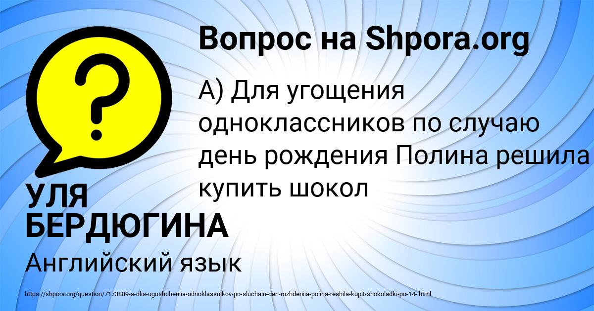 Картинка с текстом вопроса от пользователя УЛЯ БЕРДЮГИНА