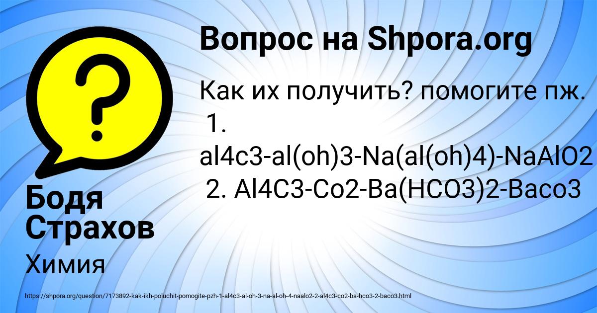Картинка с текстом вопроса от пользователя Бодя Страхов