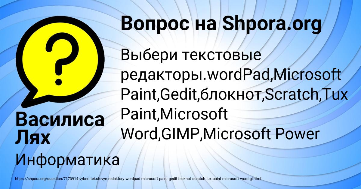 Картинка с текстом вопроса от пользователя Василиса Лях
