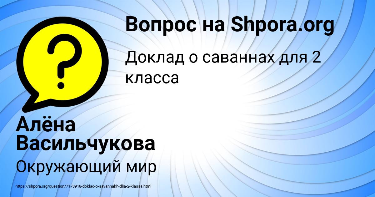 Картинка с текстом вопроса от пользователя Алёна Васильчукова