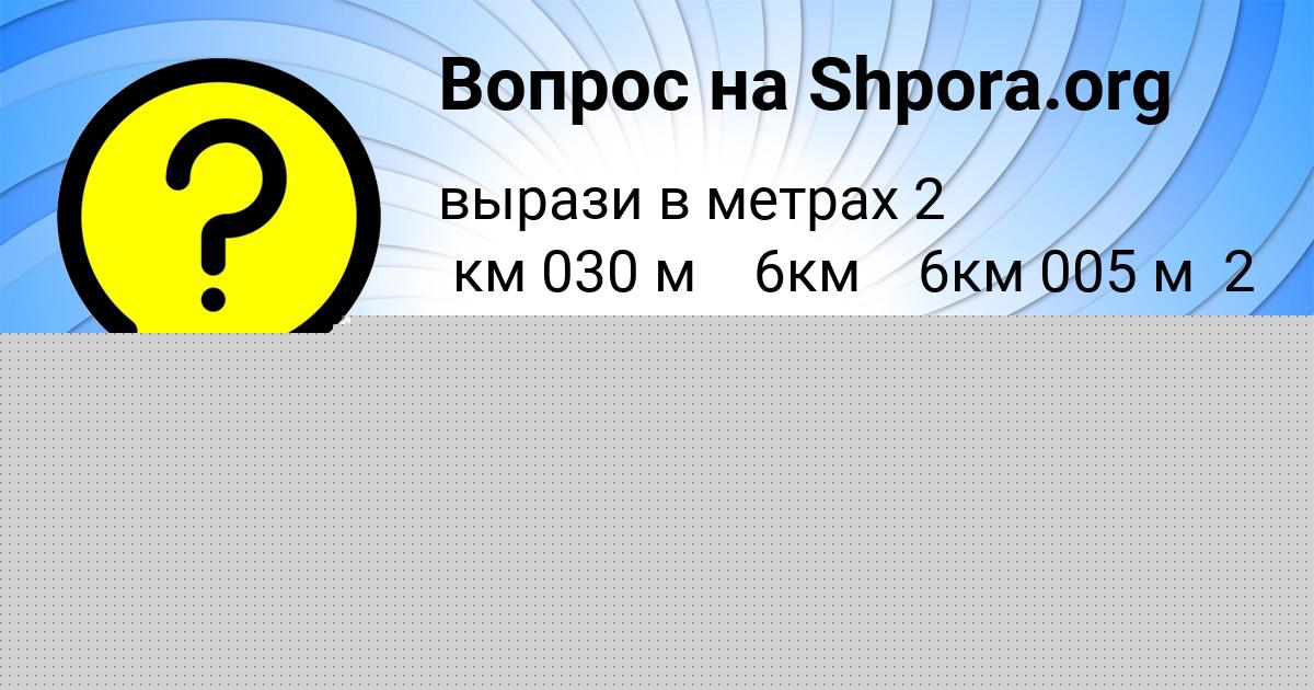 Картинка с текстом вопроса от пользователя Диляра Карпенко