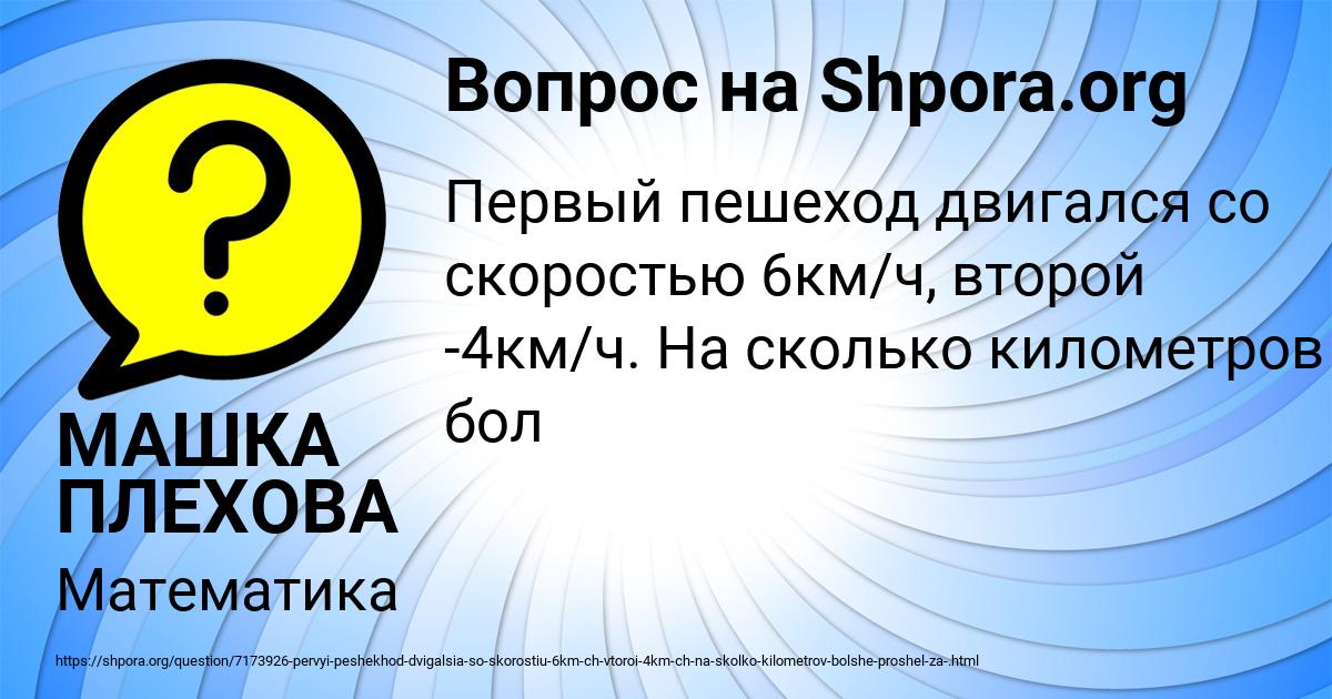 Картинка с текстом вопроса от пользователя МАШКА ПЛЕХОВА