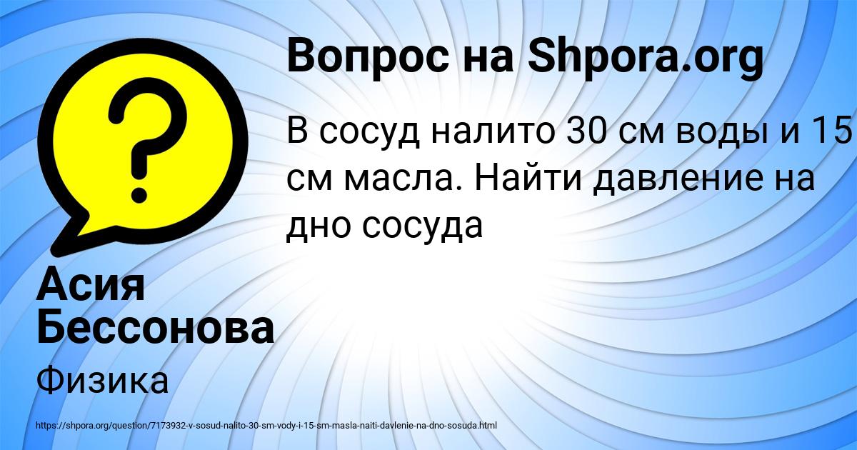 Картинка с текстом вопроса от пользователя Асия Бессонова