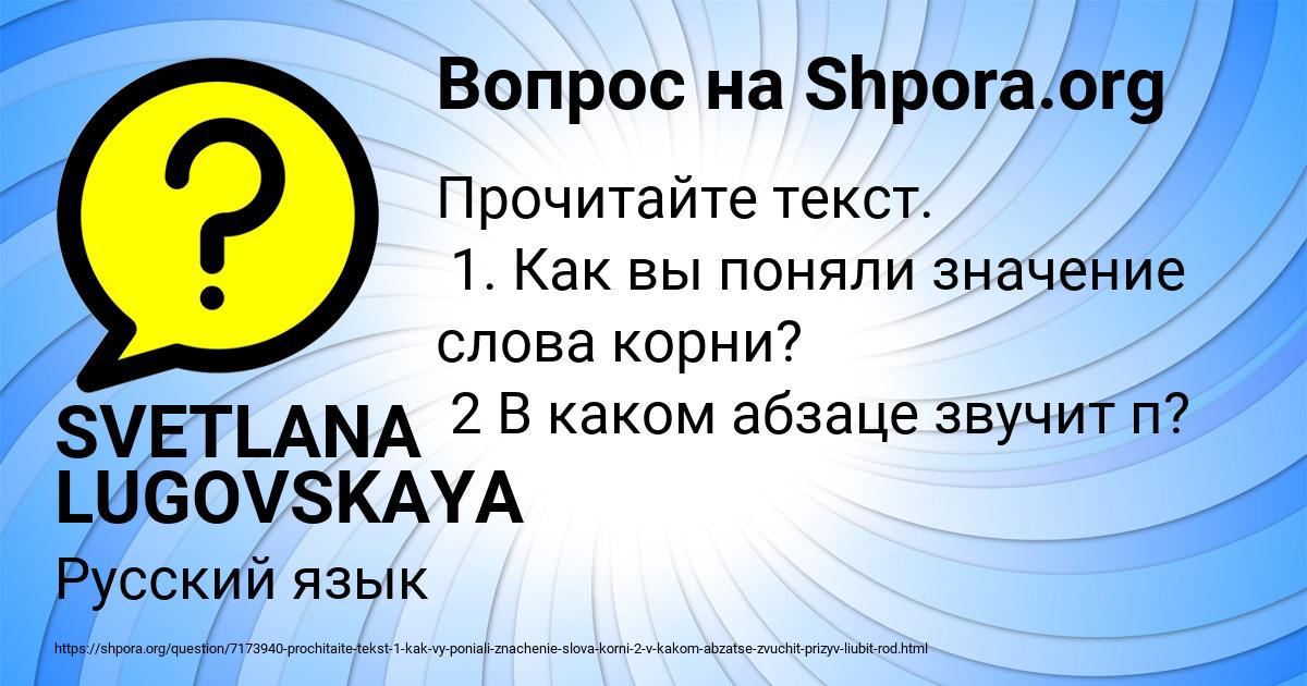 Картинка с текстом вопроса от пользователя SVETLANA LUGOVSKAYA