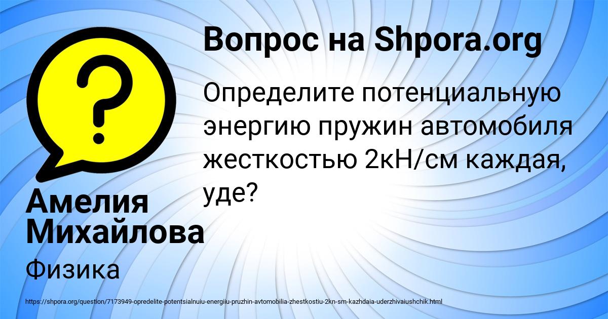 Картинка с текстом вопроса от пользователя Амелия Михайлова