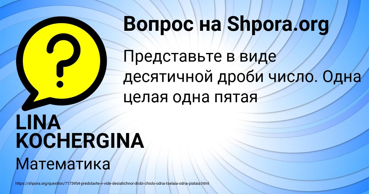 Картинка с текстом вопроса от пользователя LINA KOCHERGINA