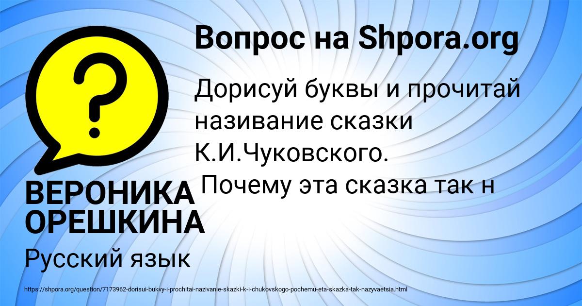 Картинка с текстом вопроса от пользователя ВЕРОНИКА ОРЕШКИНА