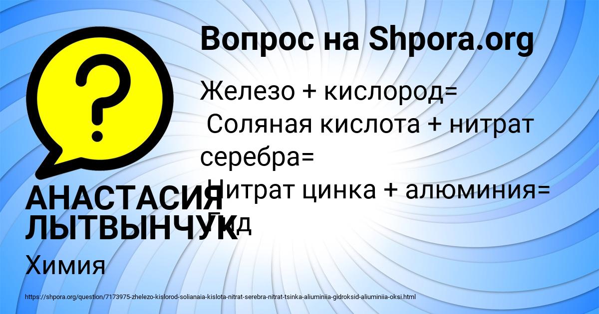 Картинка с текстом вопроса от пользователя АНАСТАСИЯ ЛЫТВЫНЧУК