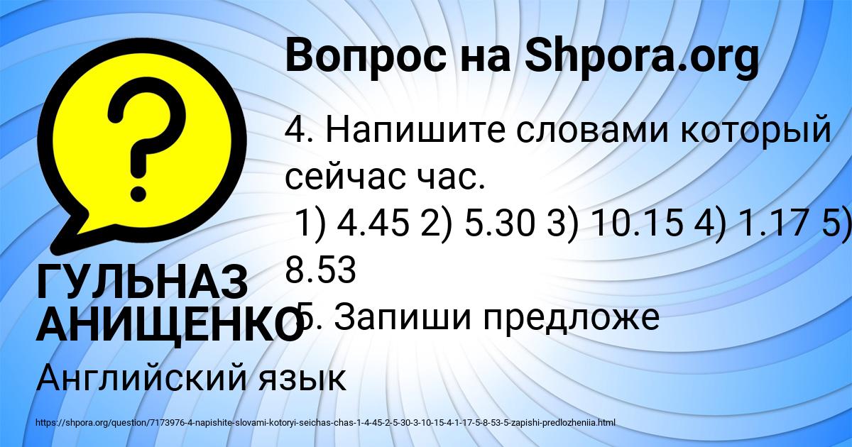 Картинка с текстом вопроса от пользователя ГУЛЬНАЗ АНИЩЕНКО