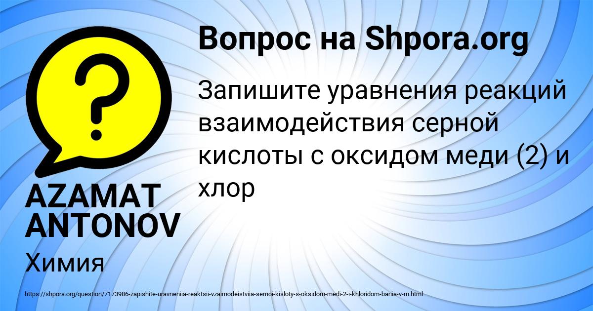 Картинка с текстом вопроса от пользователя AZAMAT ANTONOV