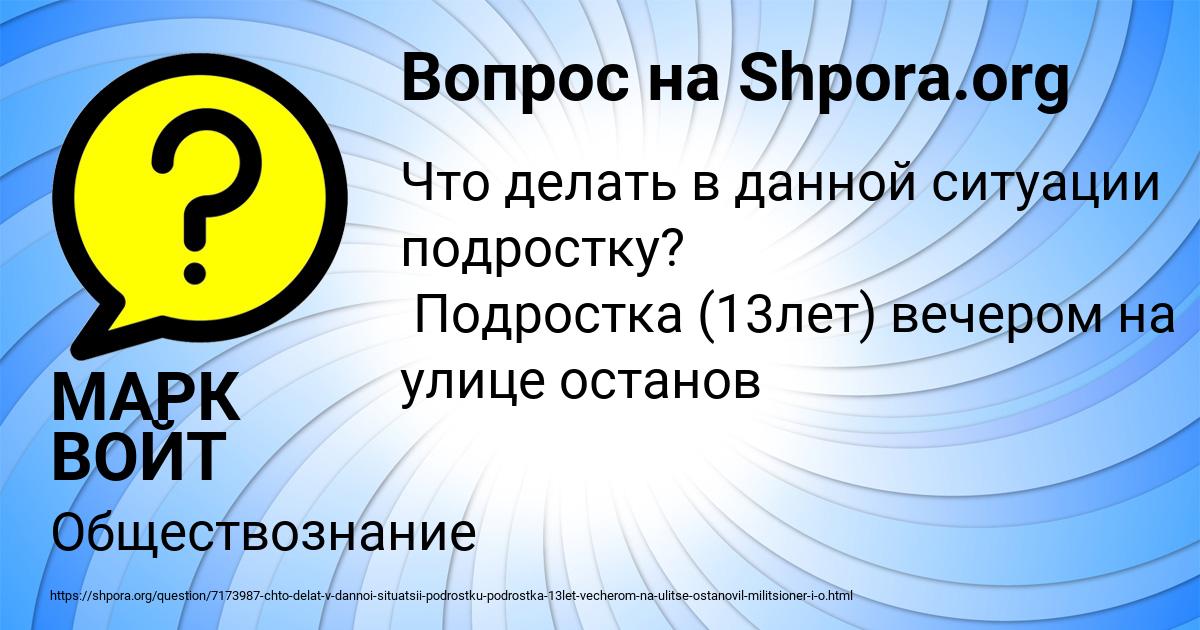 Картинка с текстом вопроса от пользователя МАРК ВОЙТ