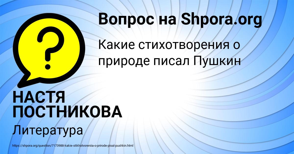 Картинка с текстом вопроса от пользователя НАСТЯ ПОСТНИКОВА