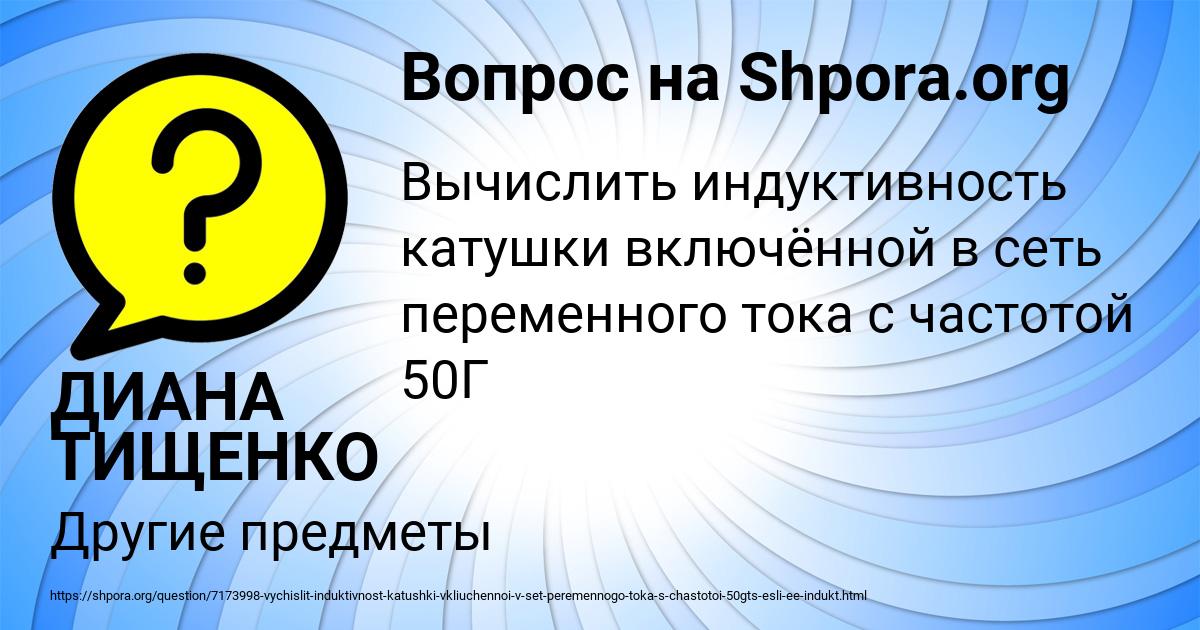 Картинка с текстом вопроса от пользователя ДИАНА ТИЩЕНКО
