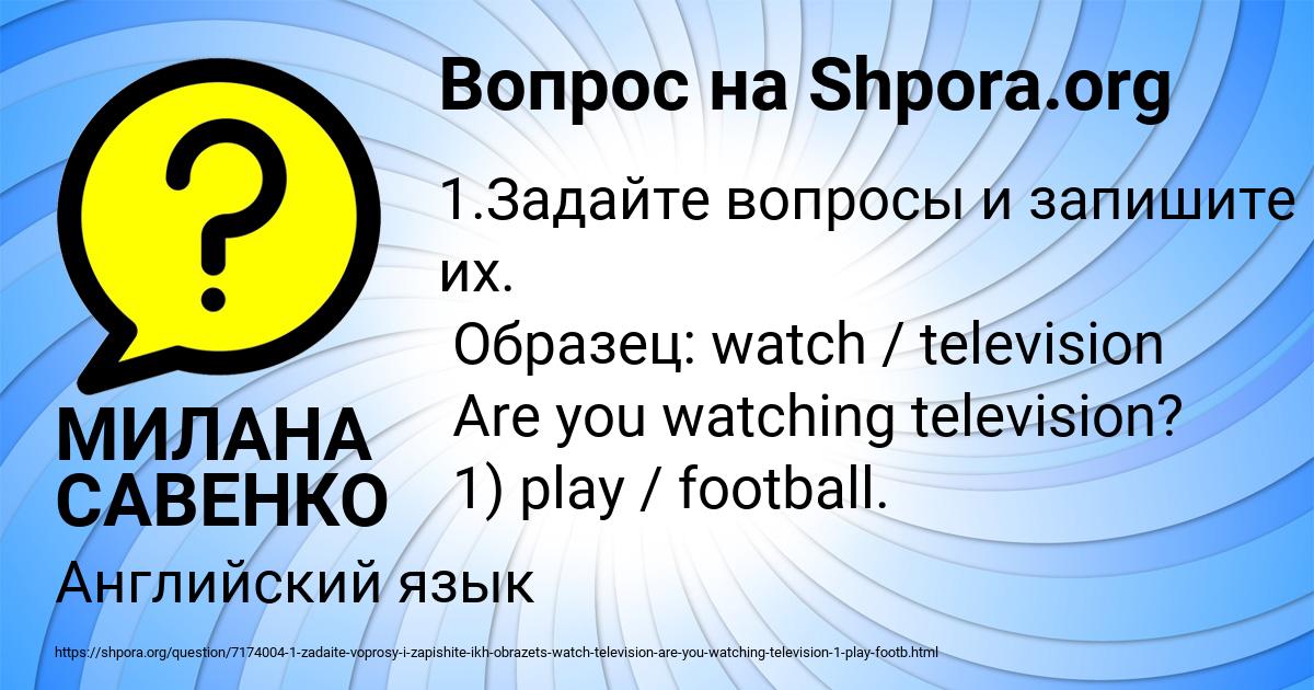 Картинка с текстом вопроса от пользователя МИЛАНА САВЕНКО
