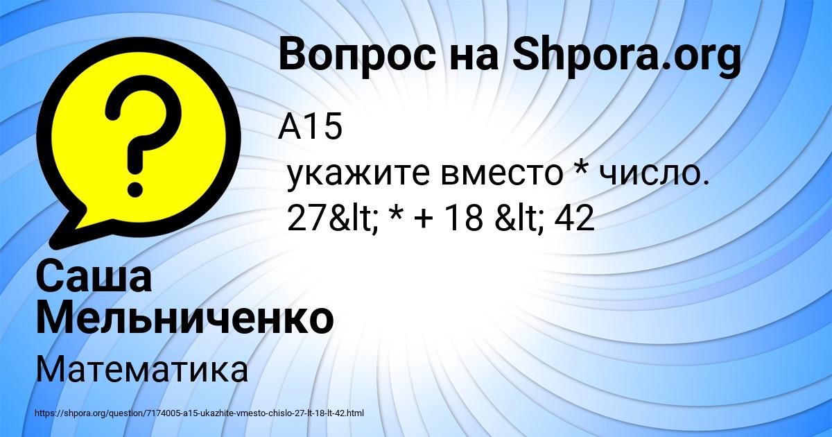 Картинка с текстом вопроса от пользователя Саша Мельниченко