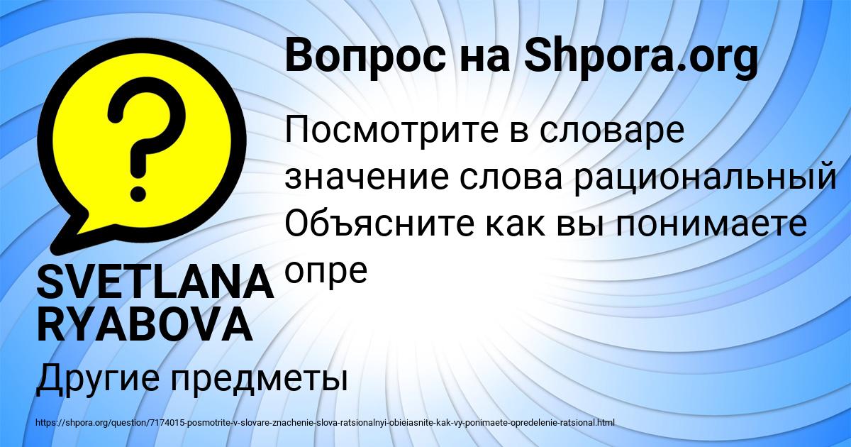 Картинка с текстом вопроса от пользователя SVETLANA RYABOVA