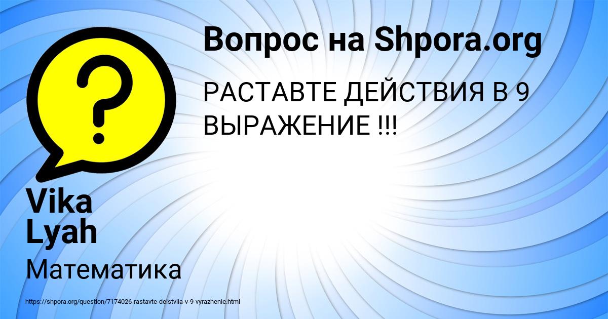 Картинка с текстом вопроса от пользователя Vika Lyah