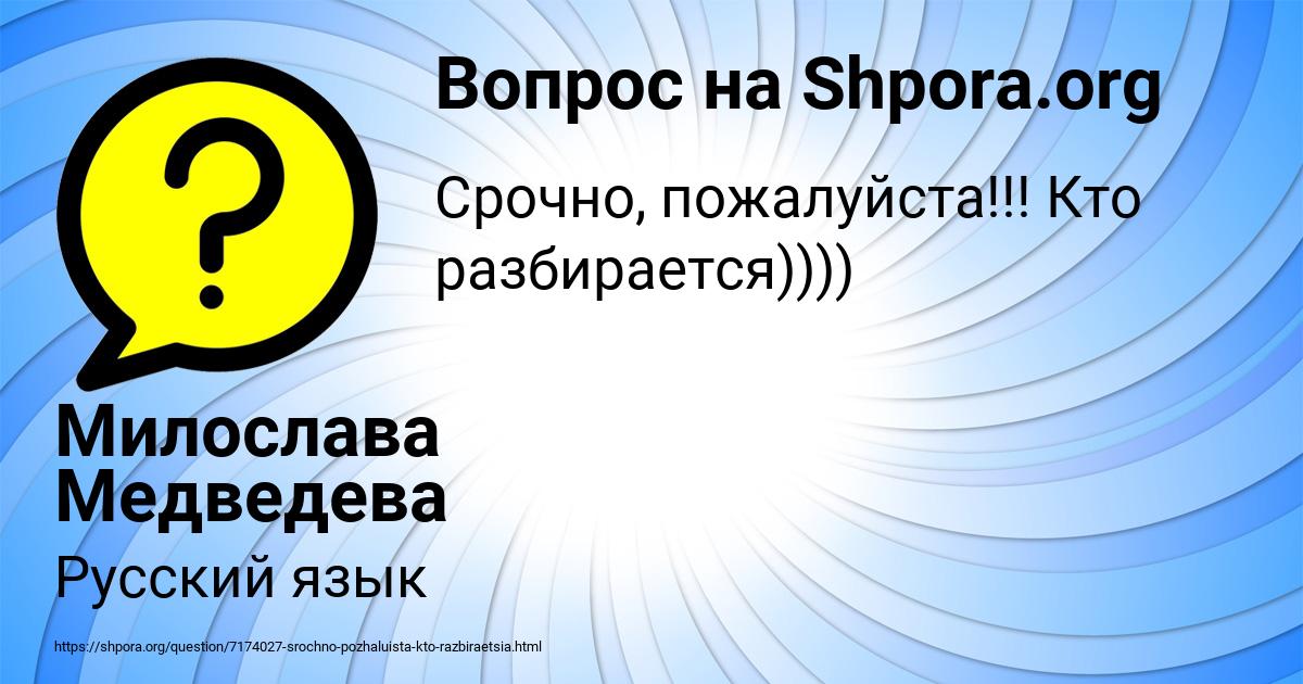 Картинка с текстом вопроса от пользователя Милослава Медведева