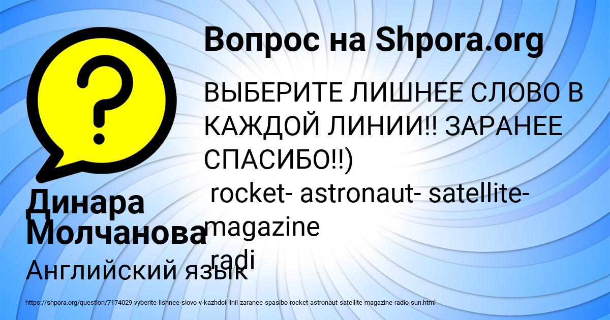 Картинка с текстом вопроса от пользователя Динара Молчанова