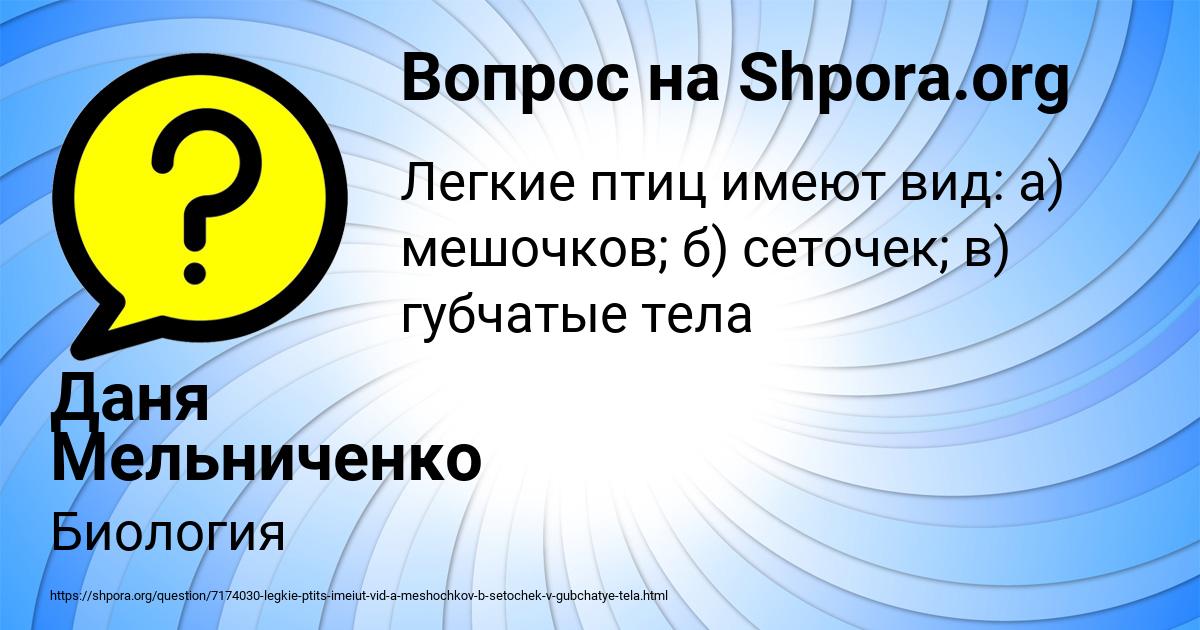 Картинка с текстом вопроса от пользователя Даня Мельниченко