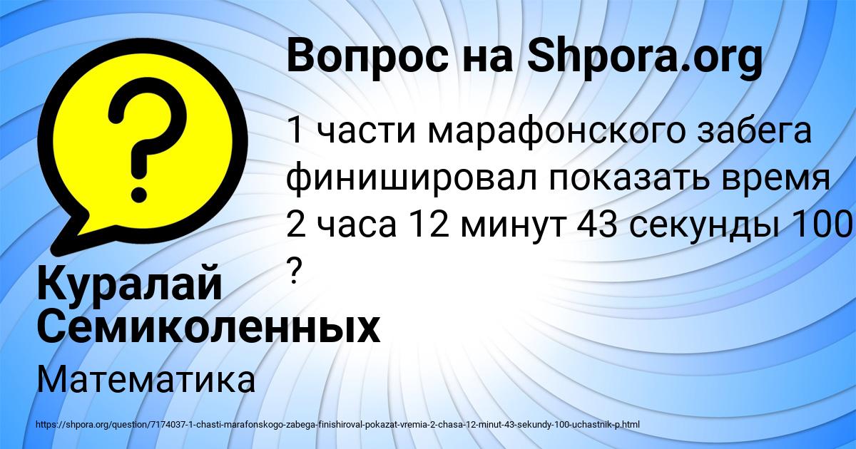 Картинка с текстом вопроса от пользователя Куралай Семиколенных