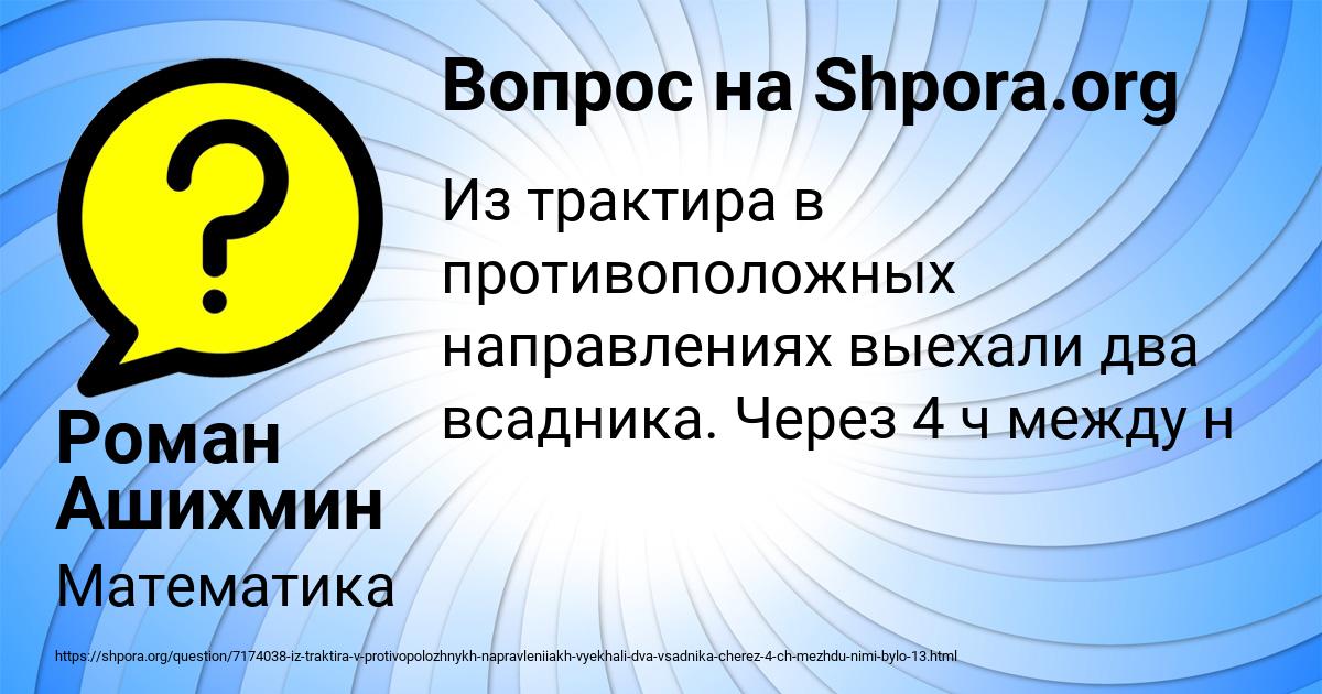 Картинка с текстом вопроса от пользователя Роман Ашихмин