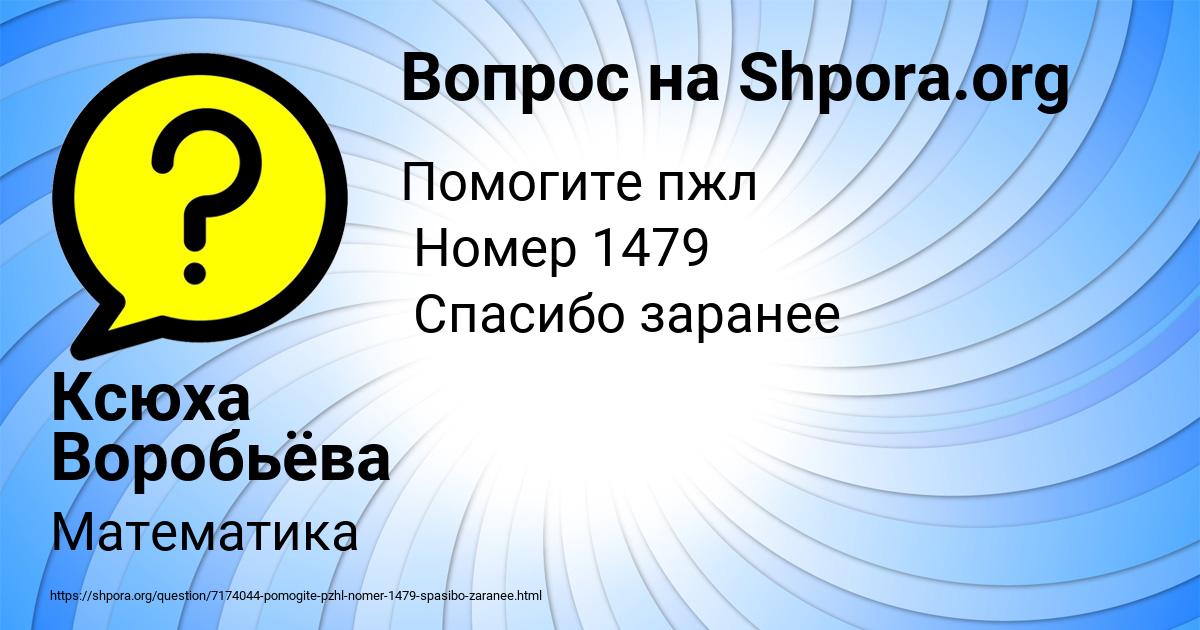 Картинка с текстом вопроса от пользователя Ксюха Воробьёва