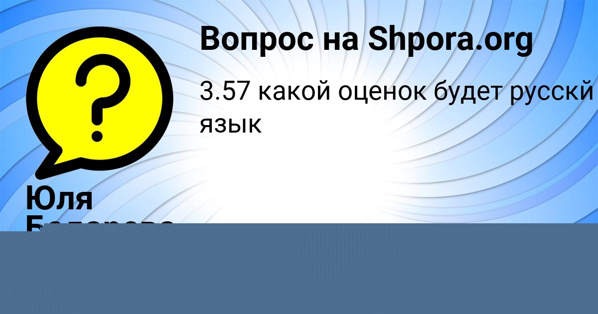 Картинка с текстом вопроса от пользователя Юля Бедарева