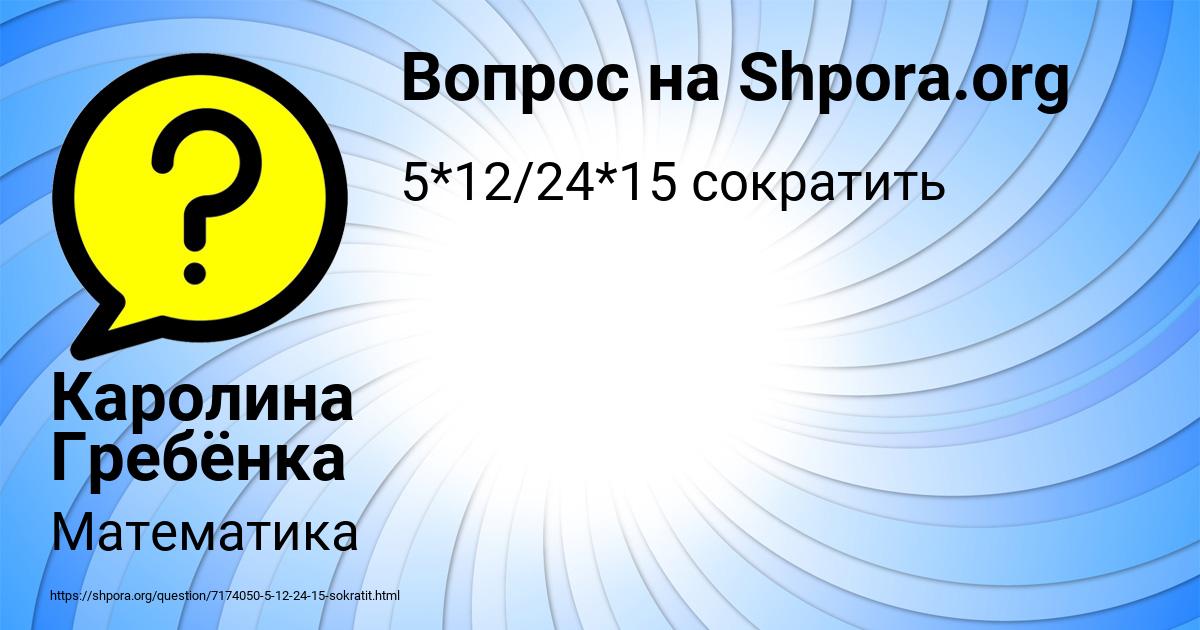 Картинка с текстом вопроса от пользователя Каролина Гребёнка