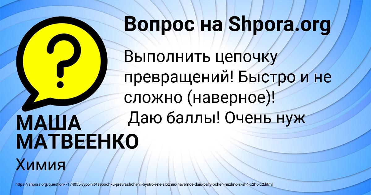 Картинка с текстом вопроса от пользователя МАША МАТВЕЕНКО