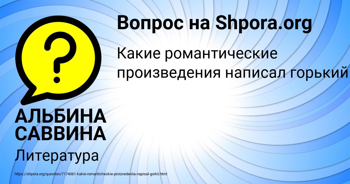 Картинка с текстом вопроса от пользователя АЛЬБИНА САВВИНА