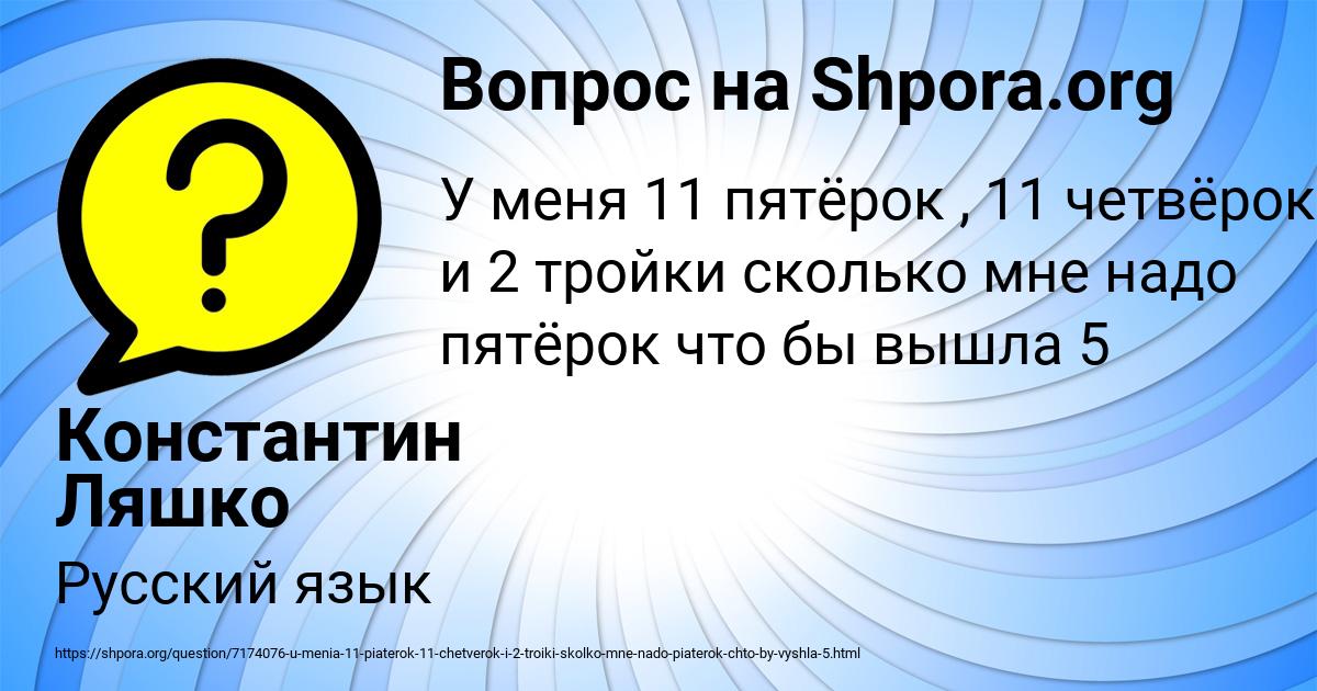 Картинка с текстом вопроса от пользователя Константин Ляшко