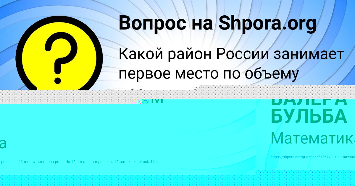 Картинка с текстом вопроса от пользователя ВАЛЕРА БУЛЬБА