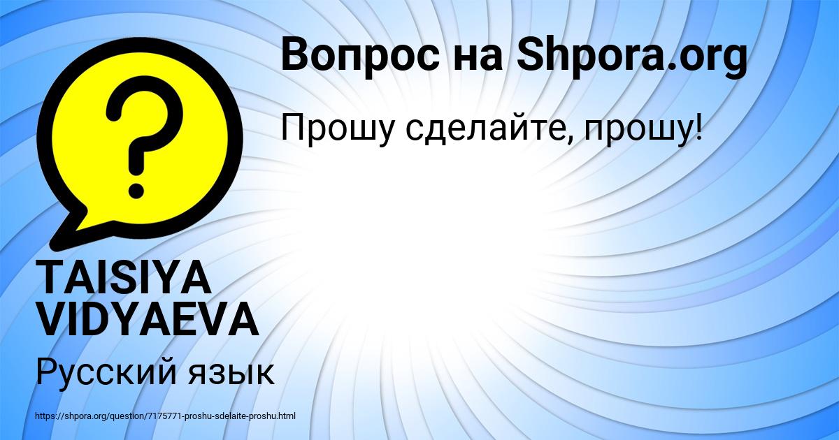 Картинка с текстом вопроса от пользователя TAISIYA VIDYAEVA