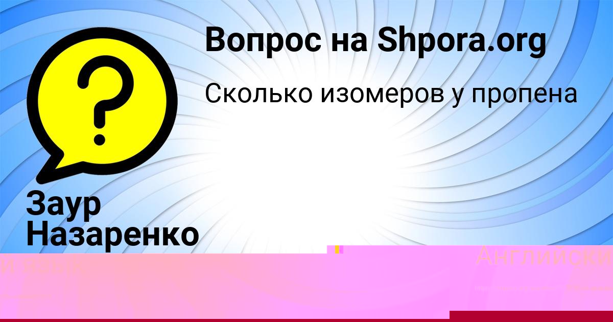 Картинка с текстом вопроса от пользователя Арсен Губарев