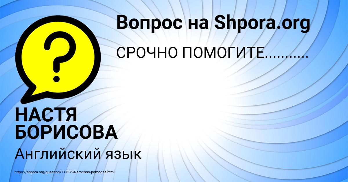 Картинка с текстом вопроса от пользователя НАСТЯ БОРИСОВА
