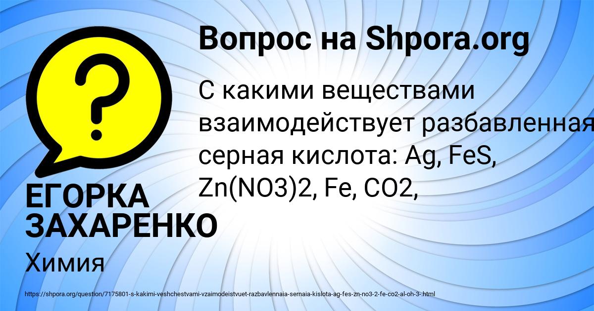 Картинка с текстом вопроса от пользователя ЕГОРКА ЗАХАРЕНКО